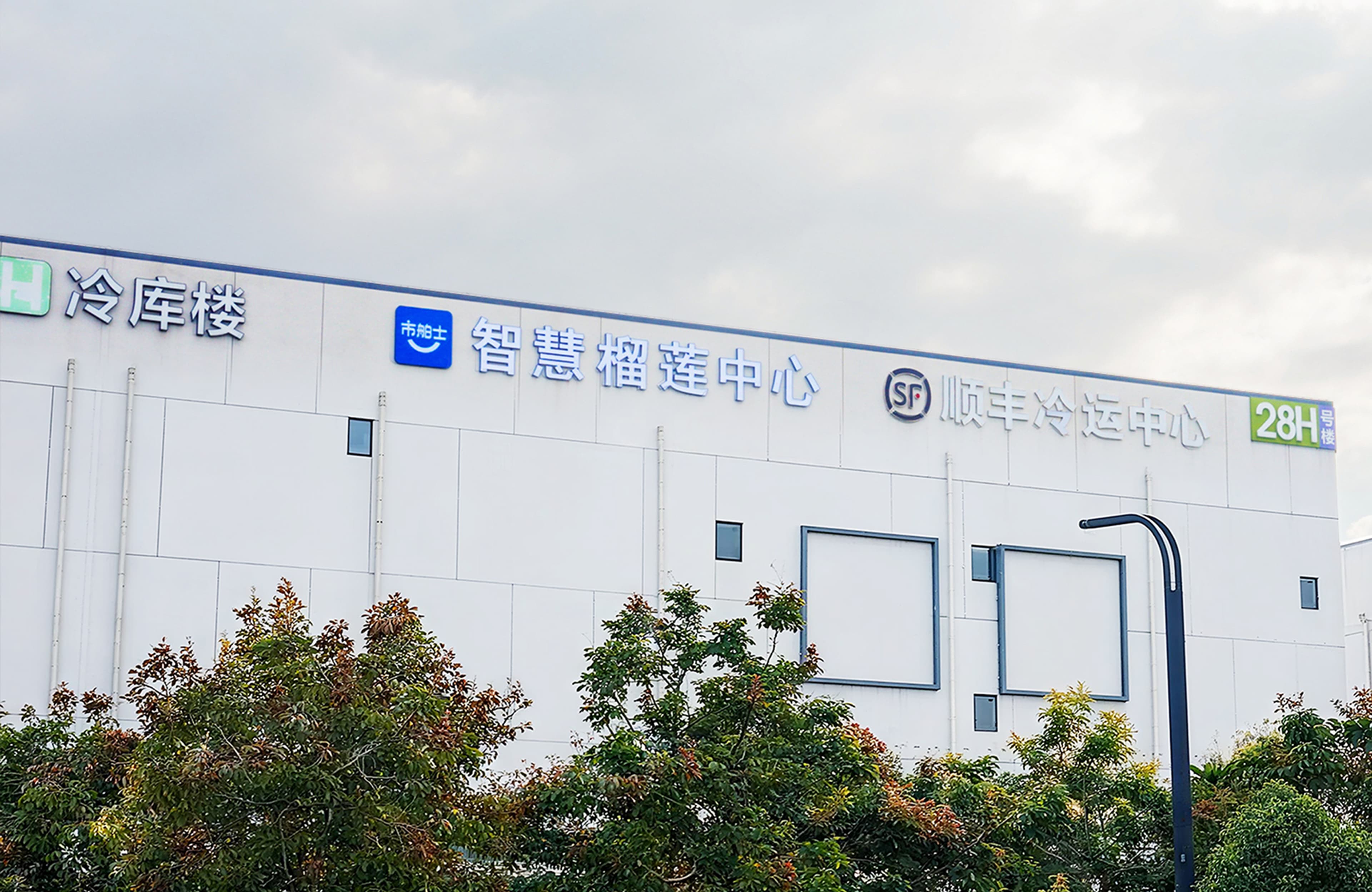 宁波智慧榴莲中心与顺丰冷运中心外立面
