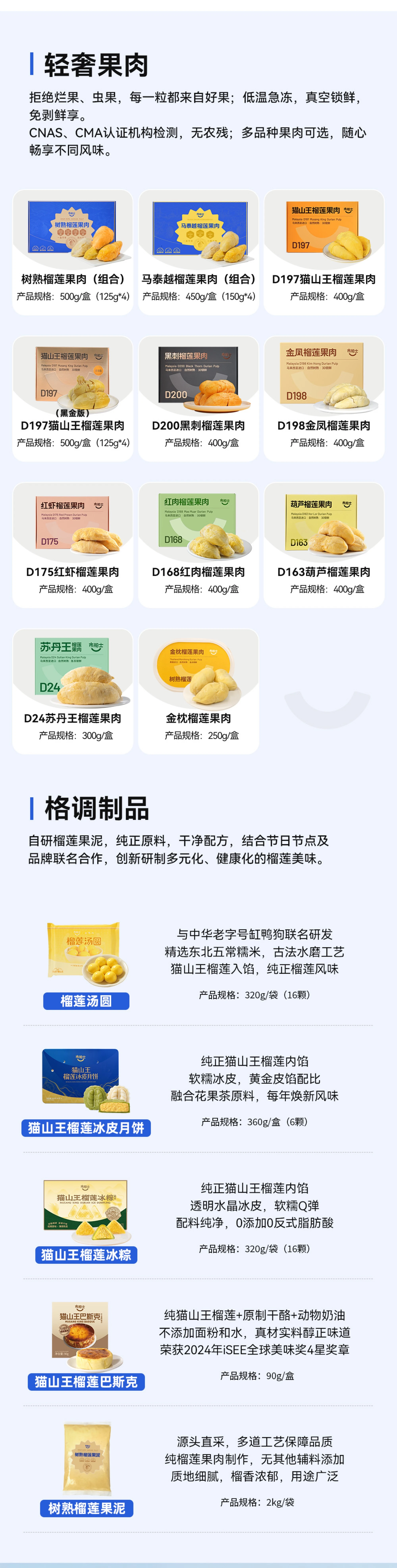 市舶士轻奢果肉与格调制品产品手册