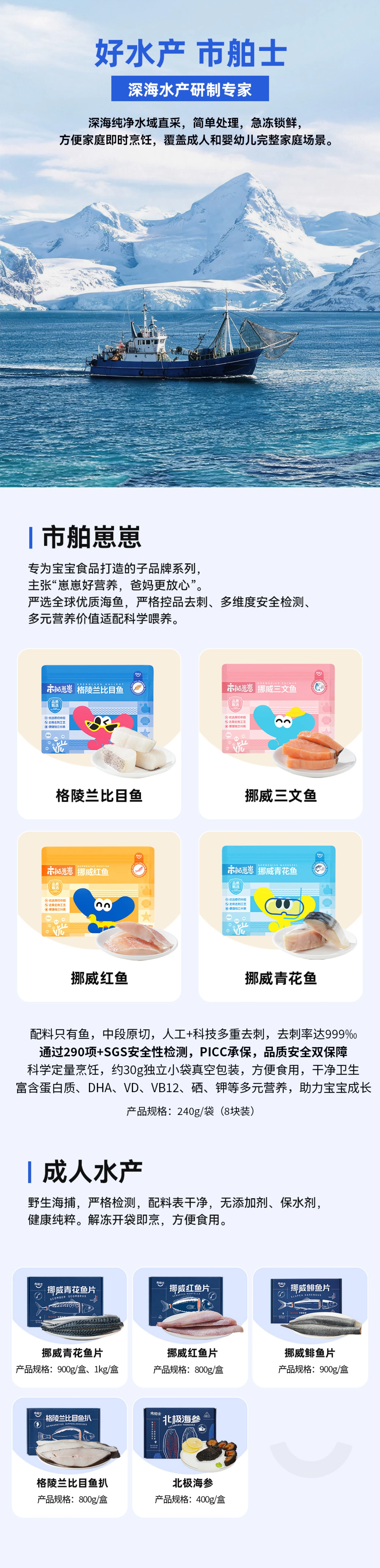 市舶士深海水产、市舶崽崽与成人水产产品手册